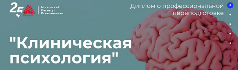 [МИП] Клиническая психология - 9 из 10 (2023)