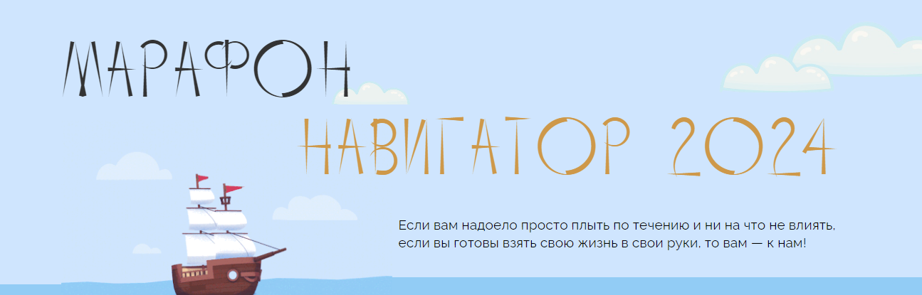 [Юлия Полунина, Ксения Шенк] Марафон «Навигатор 2024» (2023)