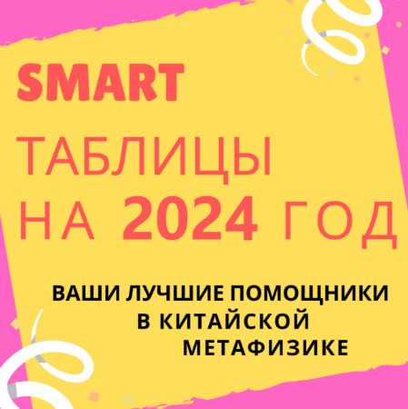 [Виктория Байкова] Таблица КМФ на 2024 год (2023)