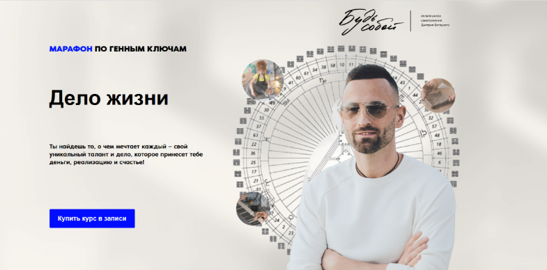 [Дмитрий Богацкий] Дело жизни. 5-дневный марафон по Дизайну человека и Генным ключам (2023)