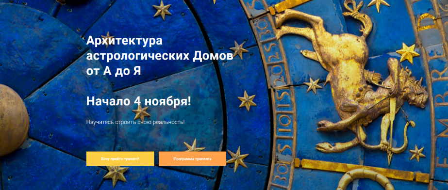 [Павел Дементьев] Архитектура астрологических Домов от А до Я (2023)