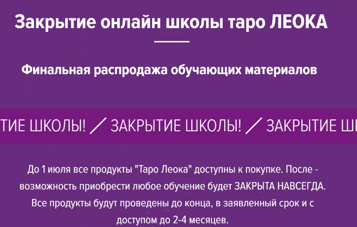 [Leoka] Ольга Потехина - Марафон по проживанию карт (2023)