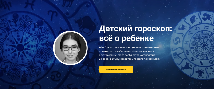 [Афа Суари] Детский гороскоп: всё о ребенке (2023)
