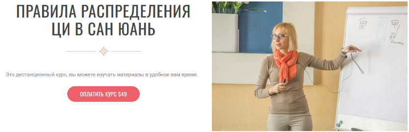 [Инна Волкова] Правила распределения Ци в Сан Юань (2023)