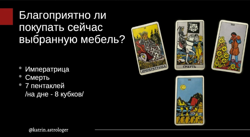 [Екатерина Бусыгина] Таро Триплеты (2023)