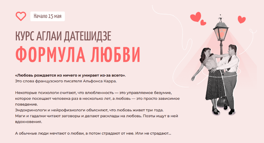 [Аглая Датешидзе] Формула любви. Взросление взрослого (2023)