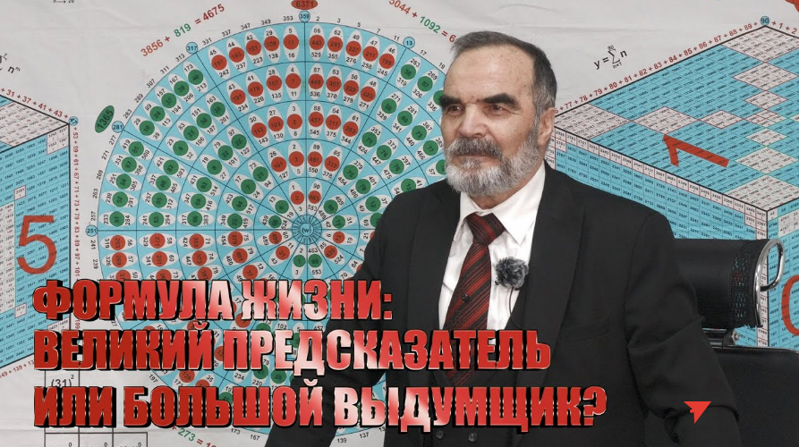 [Сидик Афган] Формула жизни. Цифровой язык философской математики (2022)