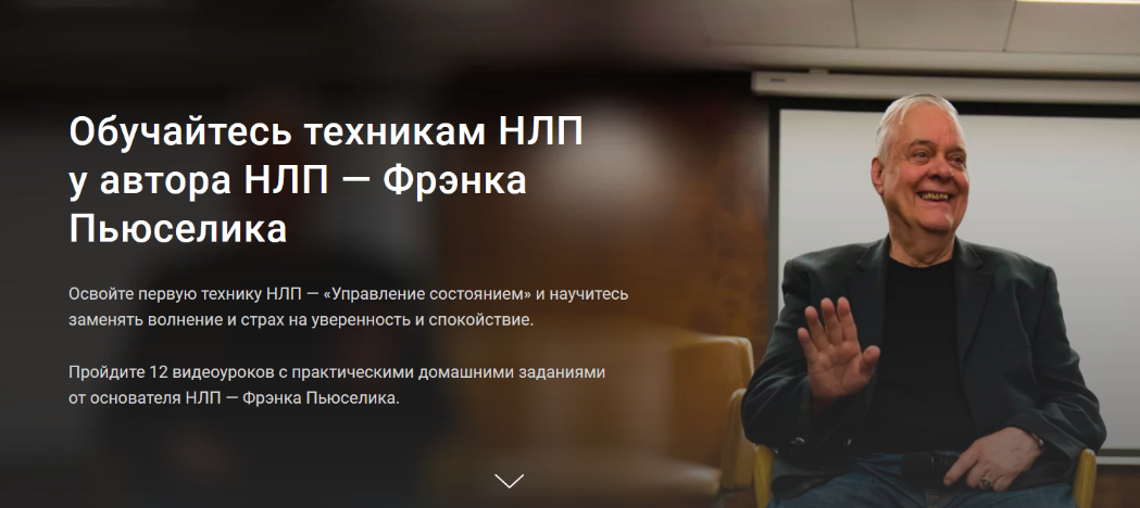 [Oneplanetclub] Обучайтесь техникам НЛП у автора НЛП — Фрэнка Пьюселика (2022)