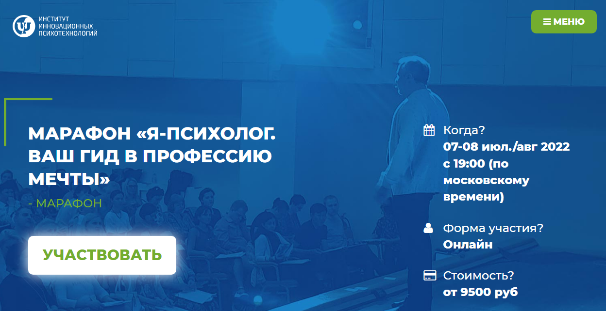 [Институт инновационных психотехнологий] Я-психолог. Ваш гид в профессию мечты (2022)