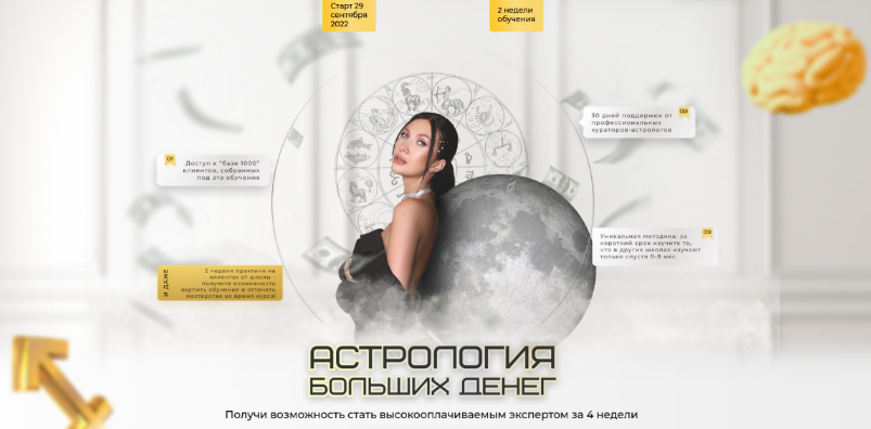 [Яна Эдельштейн] Астрология больших денег. Тариф Астролог (2022)