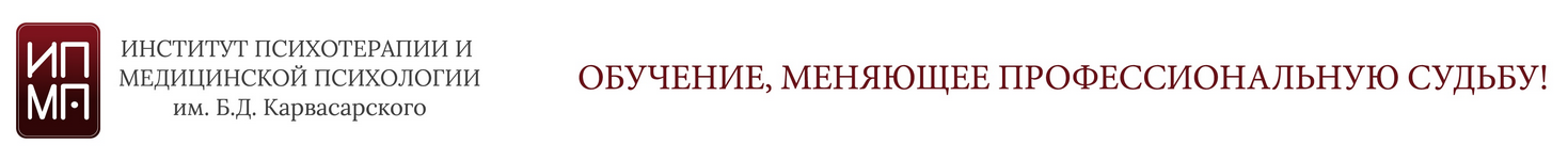 [ИПМП им. Карвасарского] Современная гипнотерапия 2/8 (2022)