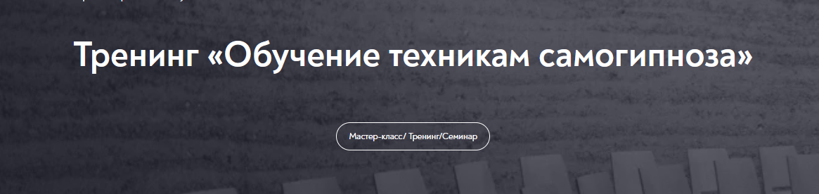 [Евгений Головинов] [МИП] Обучение техникам самогипноза. Занятие №4 (2022)