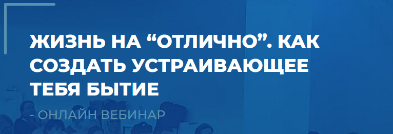 [Сергей Ковалев] Жизнь на "отлично". Как создать устраивающее тебя бытие (2022)