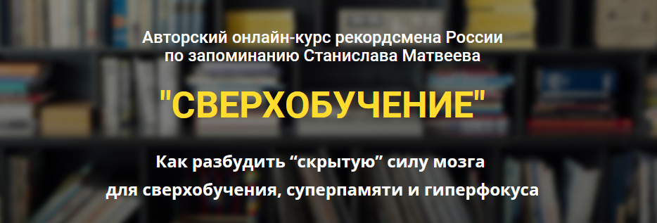 [Станислав Матвеев] Сверхобучение (2022)
