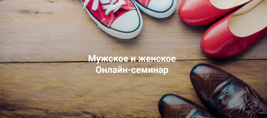 [Елена Веселаго] Мужское и женское (2022)