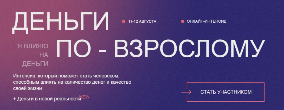 [Виталина Скворцова-Охрицкая] Деньги по-взрослому (2022)