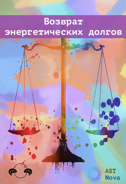 [Ast Nova] Возврат энергетических долгов (2022)