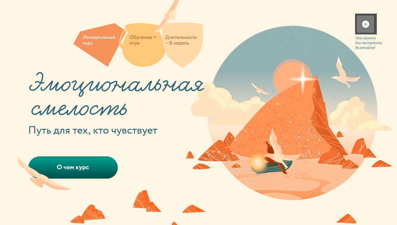 [МИФ. Курсы] Эмоциональная смелость (2022)
