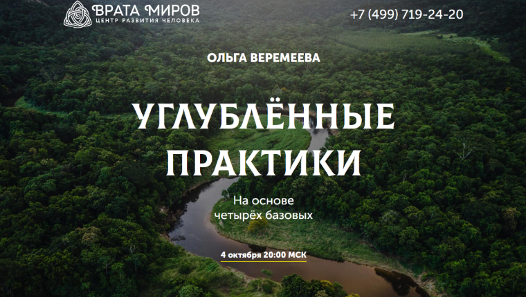 [Ольга Веремеева] [Врата Миров] Осознание себя во сне и наяву (2022)