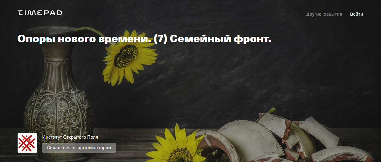 [Елена Веселаго] Опоры нового времени. Семейный фронт (2022)