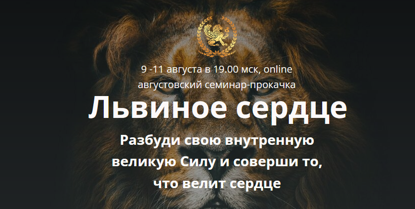 [Александр Панфилов] Львиное сердце (2022)