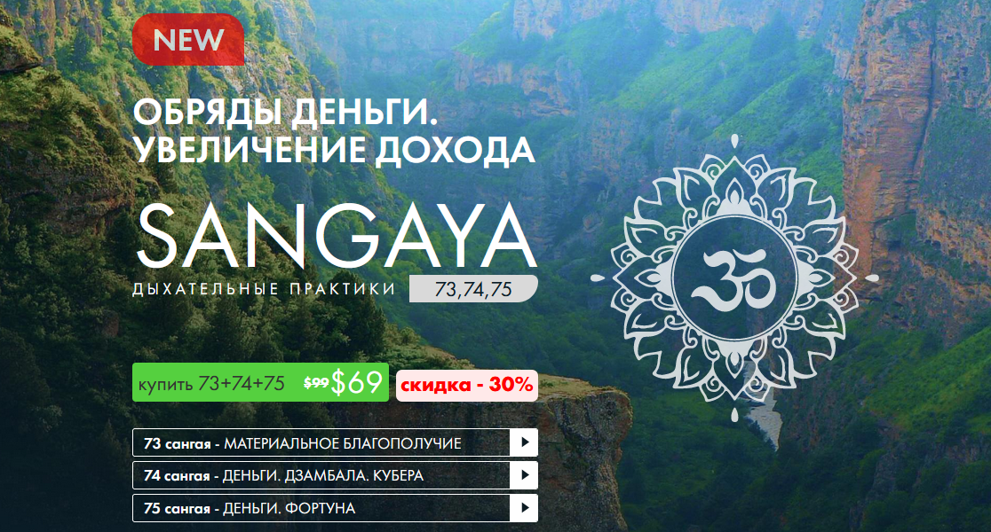 [А.А.Дуйко] [Кайлас] Сангая 73, 74, 75 (2022)