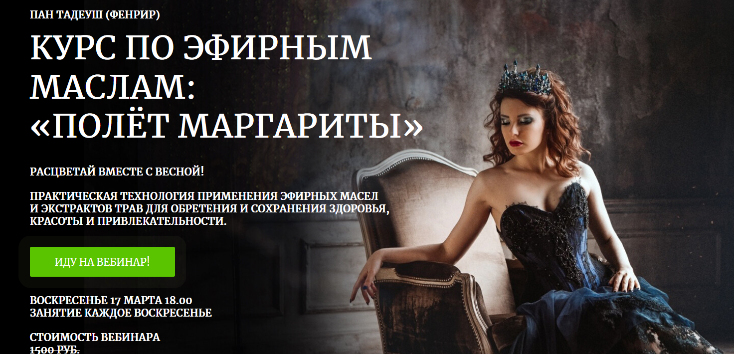 [Фенрир] Полет Маргариты. Лицо (2022)