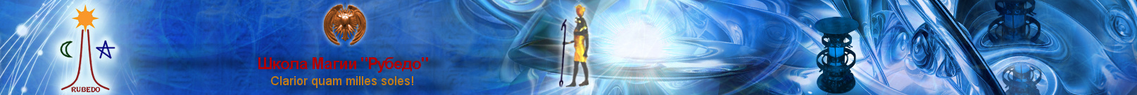 [Рубедо] Семинар "Магия Древнего Египта" (2022)