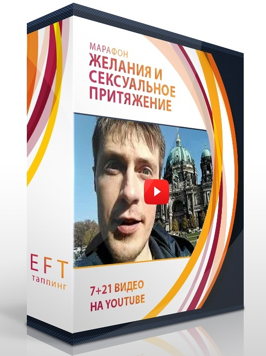 [Павел Поздняков] Желания и Сексуальное Притяжение (2021)