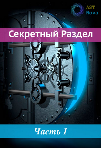 [Ast Nova] Иммунитет к магии (2022)