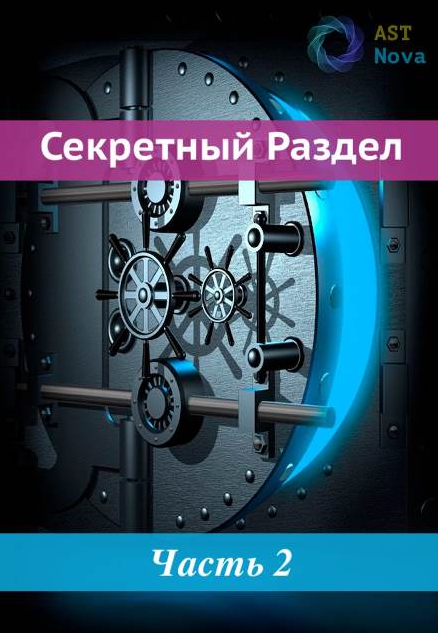 [Ast Nova] Вход в денежный поток в твоем городе (2022)