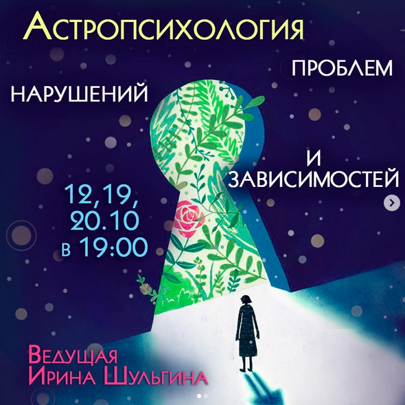 [Ирина Шульгина] Астропсихология проблем, нарушений и зависимостей (2022)