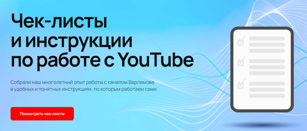 [Илья Варламов, Майя Вольф] Чек-лист Как получать доход с AdSense после блокировки в России (2025)