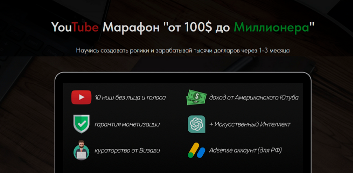 [vizavi academy] YouTube Марафон от 100$ до Миллионера (2024)