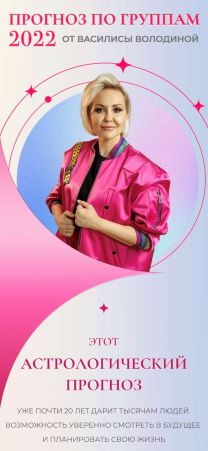[Васелиса Володина] Прогноз по группам 2022