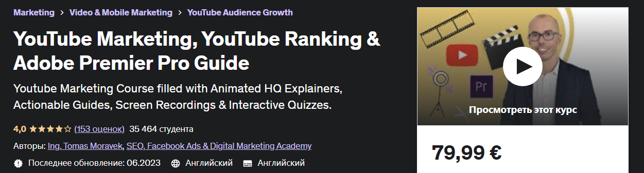 [Udemy] Ing. Tomas Moravek - Маркетинг на YouTube, YouTube Рейтинг и руководство по Adobe Premier Pr