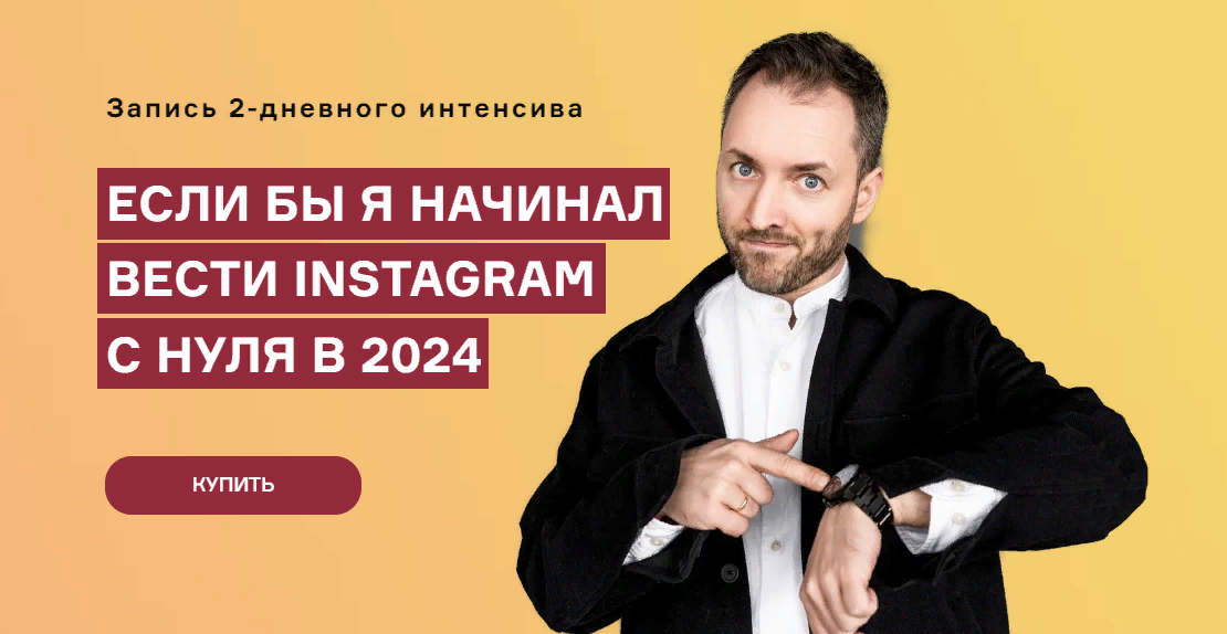 [Артем Сенаторов] Интенсив по Reels (Март 2024)