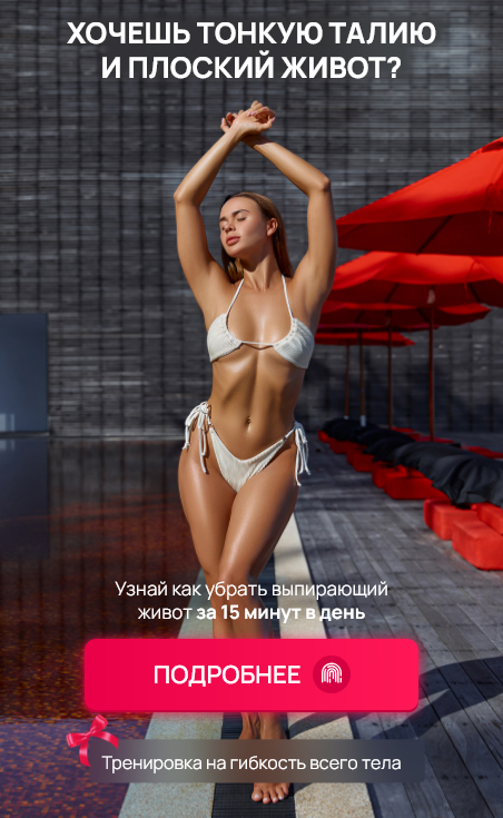 [Елизавета Буданова] Тонкая талия и плоский живот (2025)