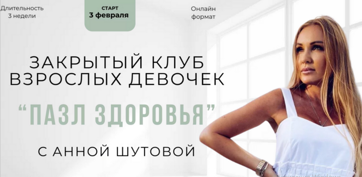 [Анна Шутова] Пазл здоровья (2025)