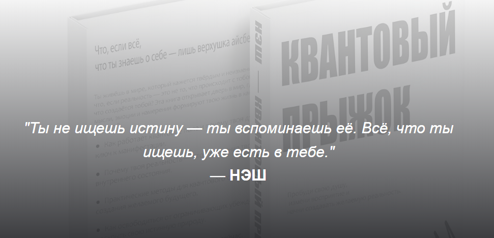 [НЭШ] Квантовый прыжок (2025)