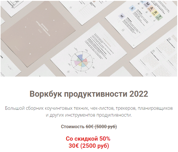 [Pure&Simple] Элина Алтухова - Воркбук продуктивности 2022 (2021)