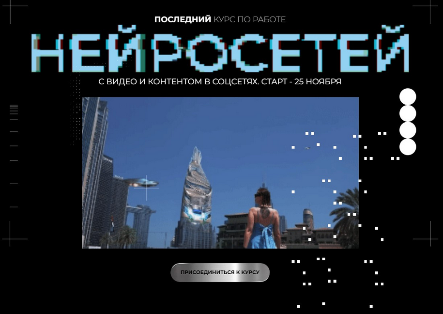 [Юлия Киселева] Курс по нейросетям для работы с видео. Тариф Самостоятельный (2025)