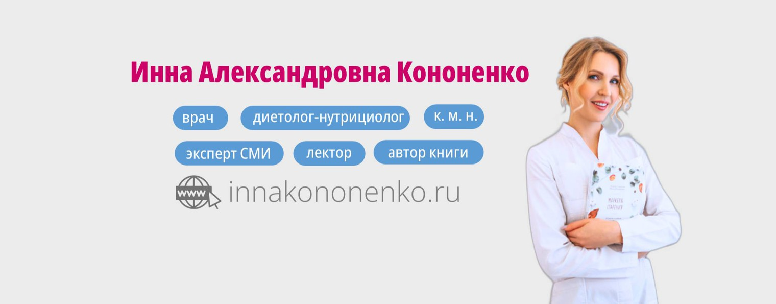 [Инна Кононенко] Исцеляющая нутрициология. Тариф Здоровье и молодость Плюс+ (2023)