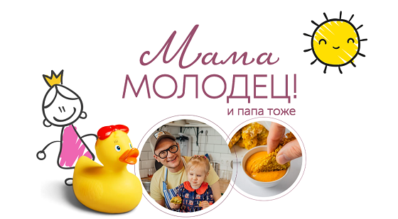 [Сергей Леонов, Виталий Мильков] [leonov_chef] Мама молодец! И папа тоже (2022)