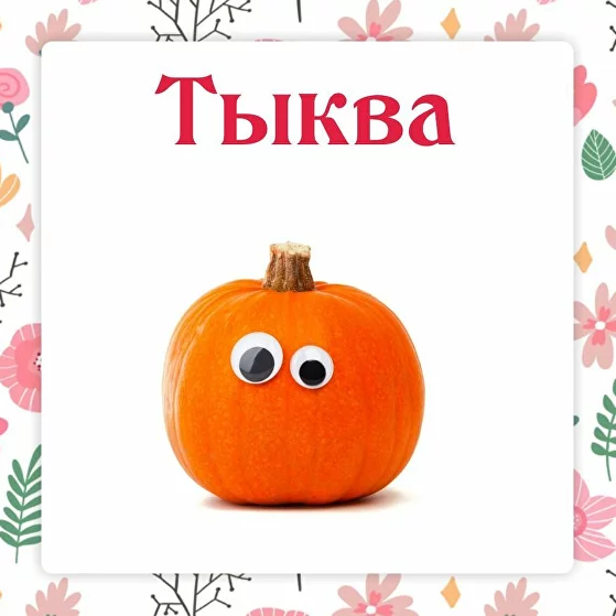 [Ольга Данчук, Елена Воронцова] [Ленивый кулинар] Сборник Тыква (2022)