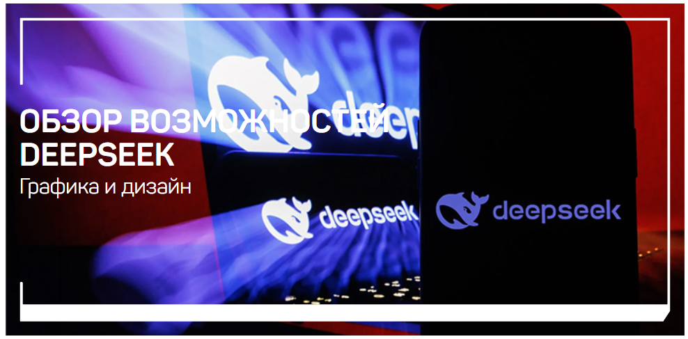 [liveclasses] Антон Мартынов — Обзор возможностей DeepSeek (2025)