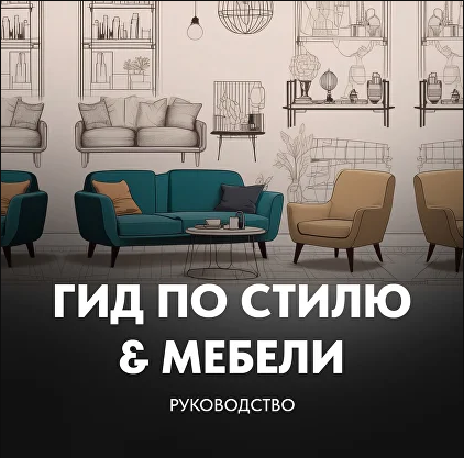 [Сусанна Комета] Сусанна Базайкина ― Гид по стилю (2024)