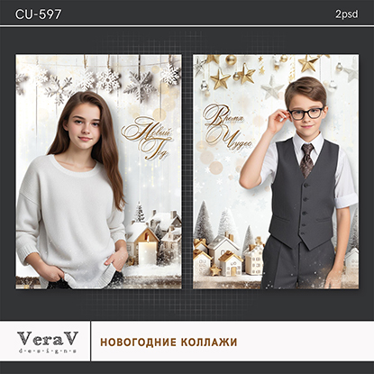 [PSD] VeraV ― Набор CU-597. Детские новогодние коллажи (2024)
