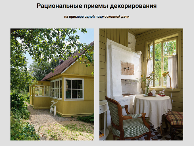 [Анна Эрман] Рациональные приемы декорирования (2024)