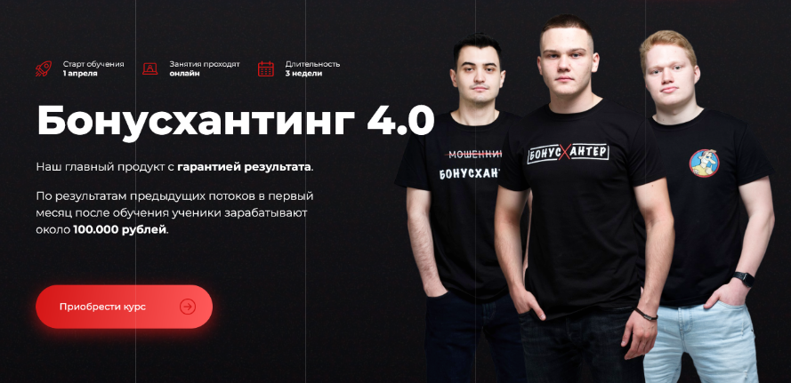 [У соседа лучше] Бонусхантинг 4.0 (2022)